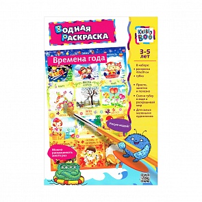 Раскраска водная "Времена года и месяцы" (Kribly Boo,  32484)